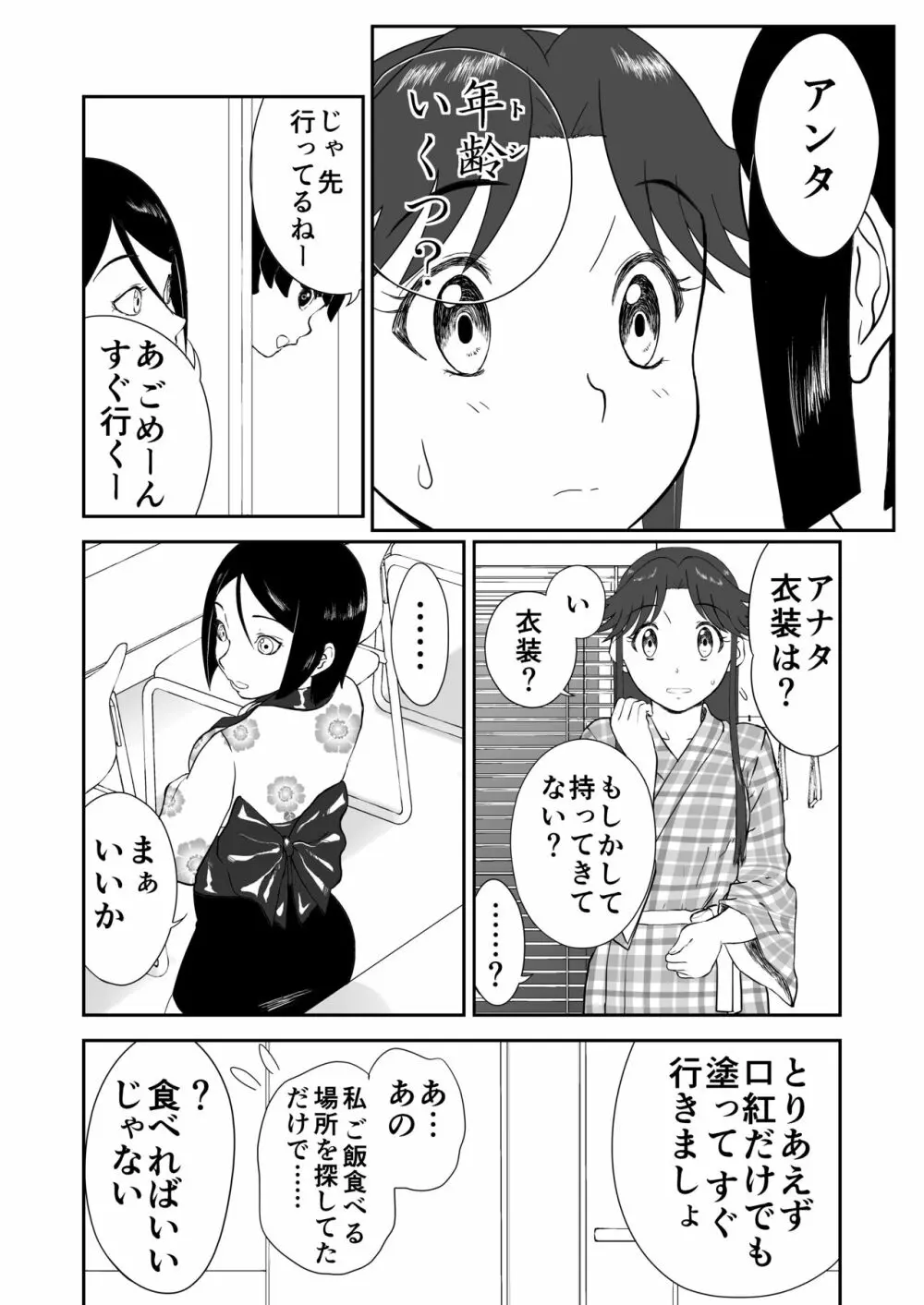 妄想名作蔵出し劇場その6「なんキテ陸」 - page16