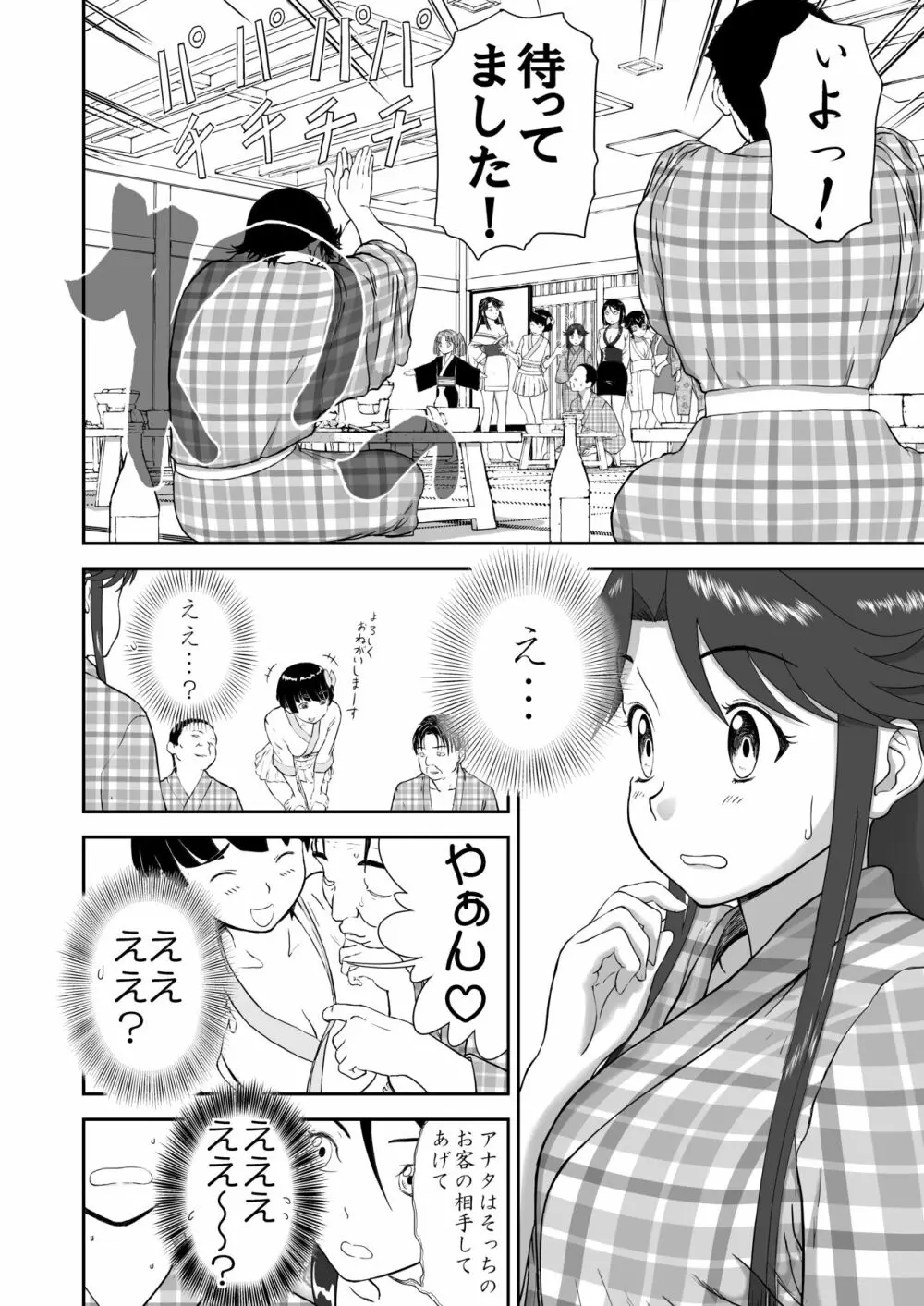 妄想名作蔵出し劇場その6「なんキテ陸」 - page18