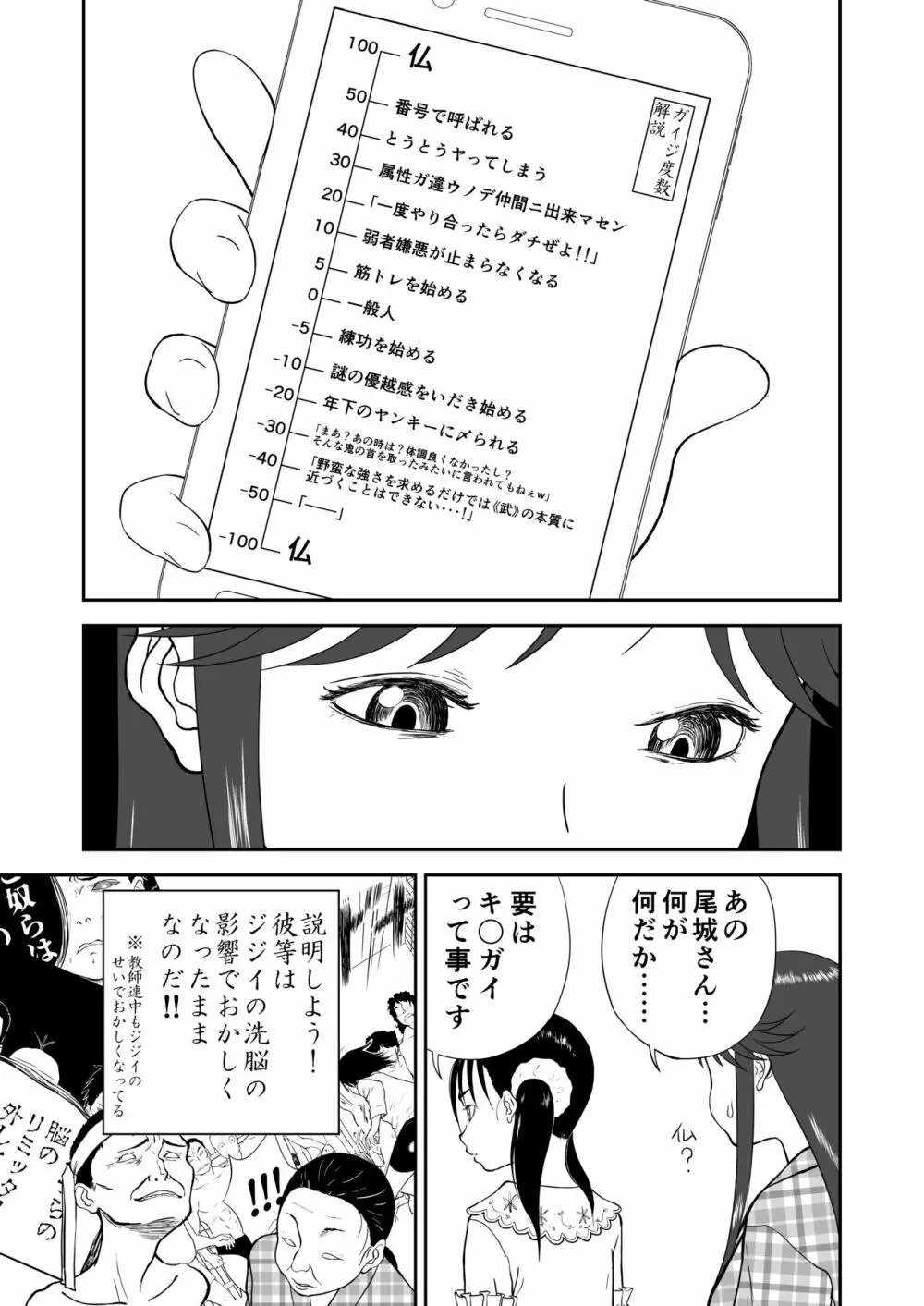 妄想名作蔵出し劇場その6「なんキテ陸」 - page21