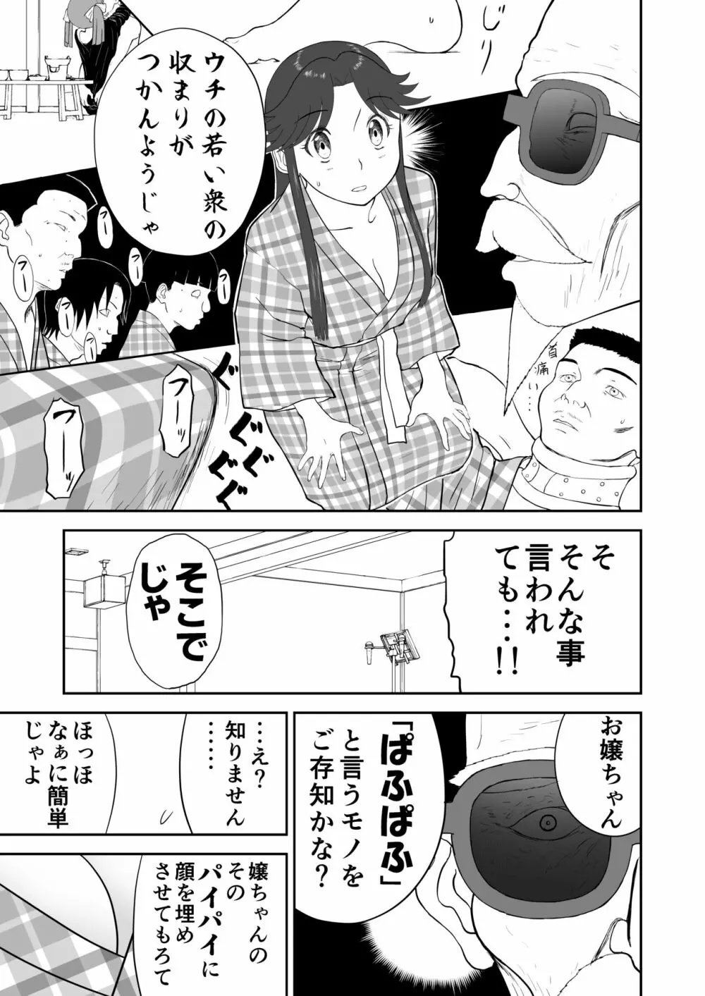 妄想名作蔵出し劇場その6「なんキテ陸」 - page27