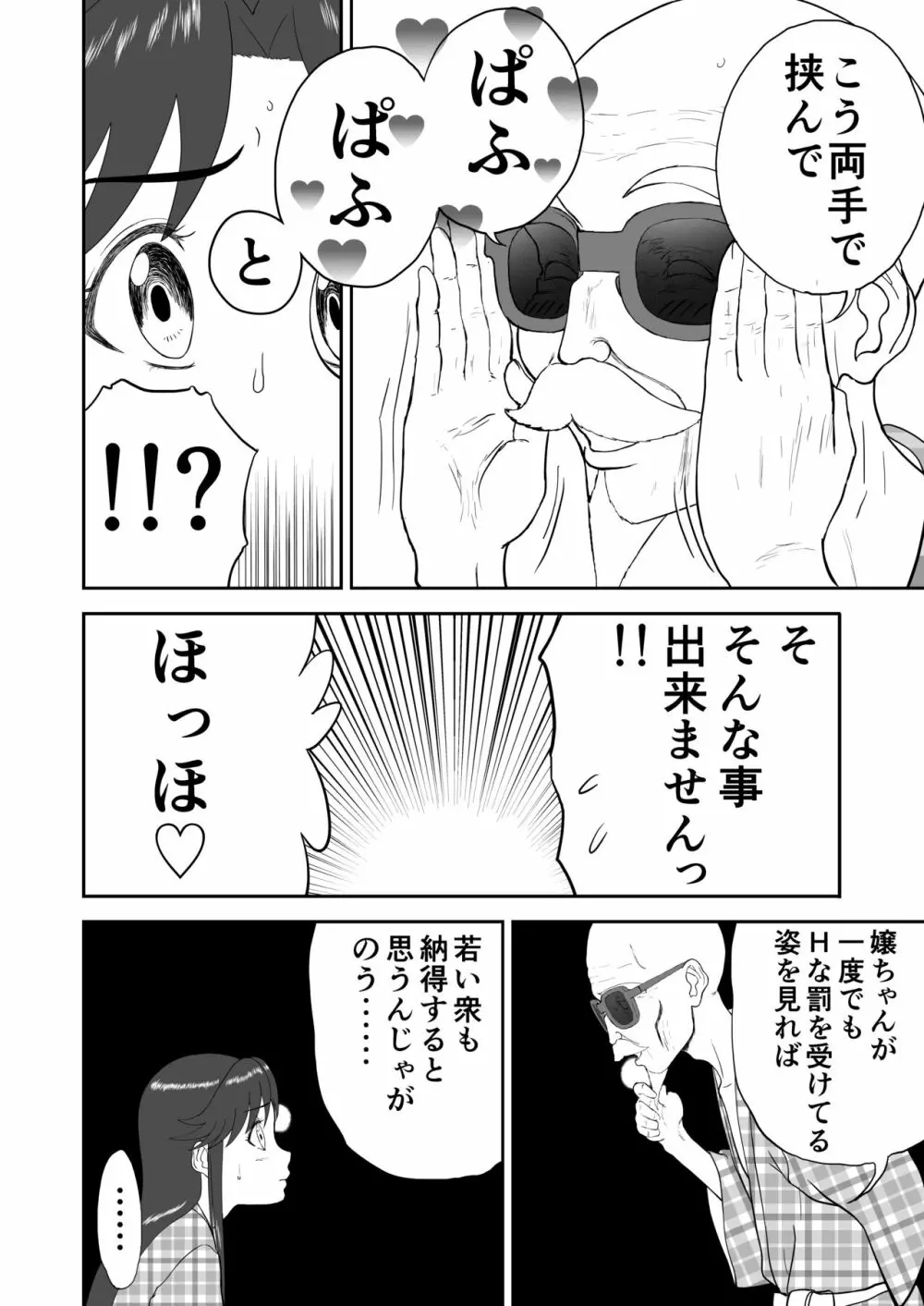 妄想名作蔵出し劇場その6「なんキテ陸」 - page28