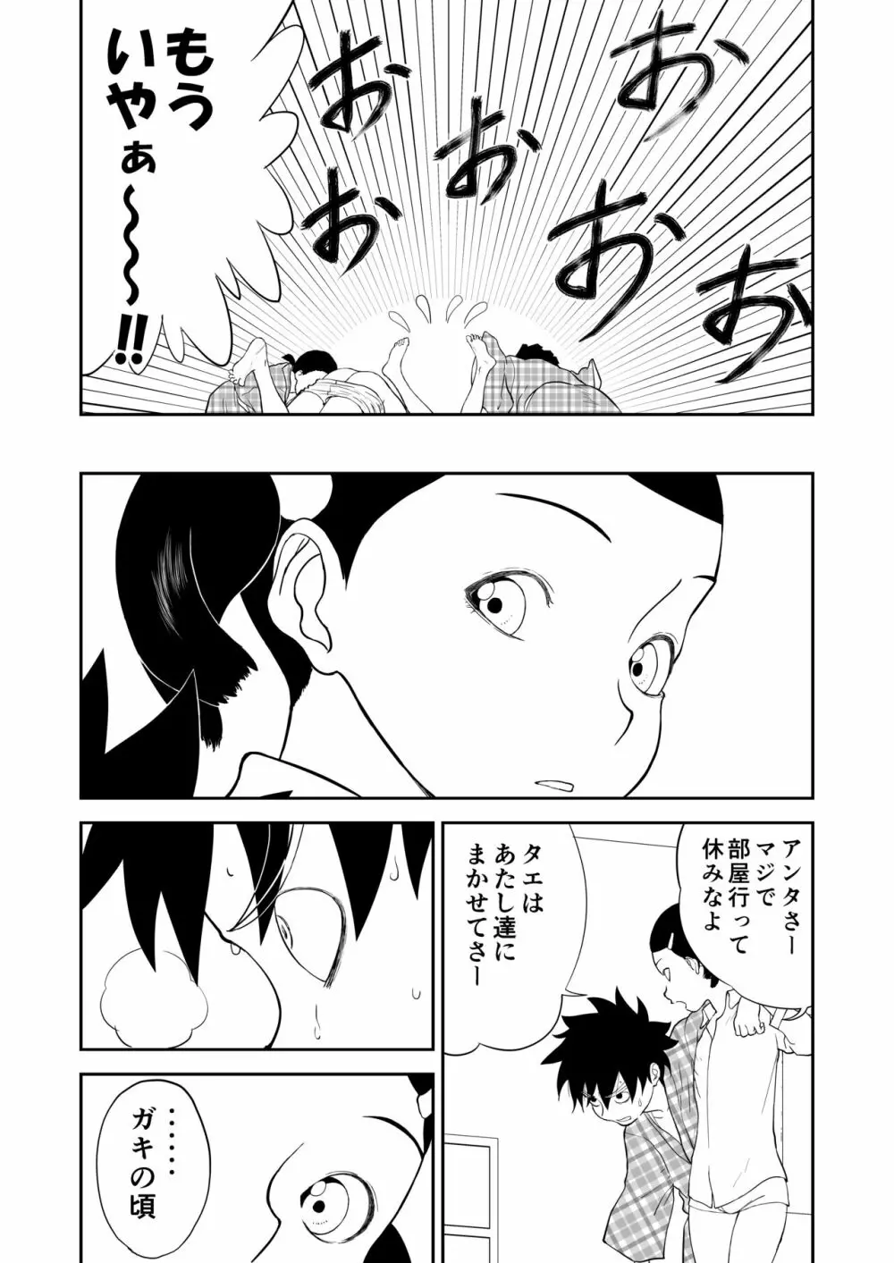 妄想名作蔵出し劇場その6「なんキテ陸」 - page34