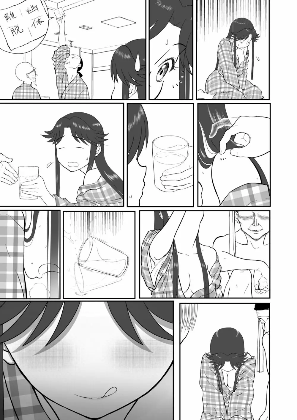 妄想名作蔵出し劇場その6「なんキテ陸」 - page37