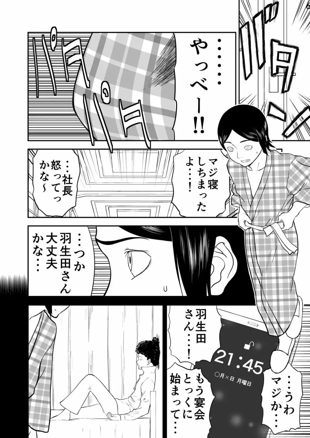 妄想名作蔵出し劇場その6「なんキテ陸」 - page38