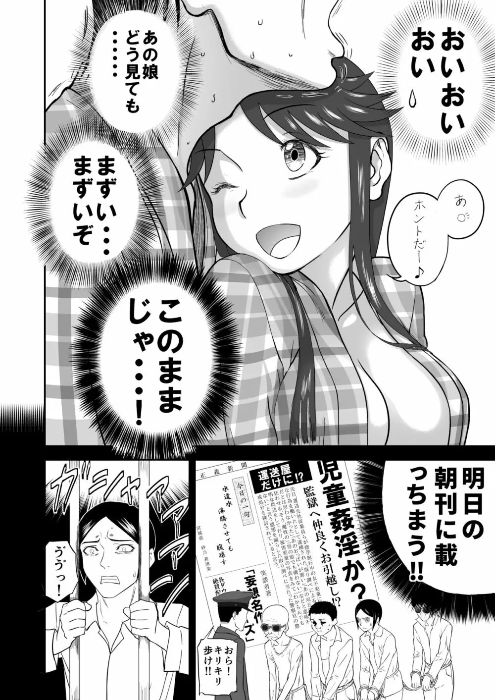 妄想名作蔵出し劇場その6「なんキテ陸」 - page42