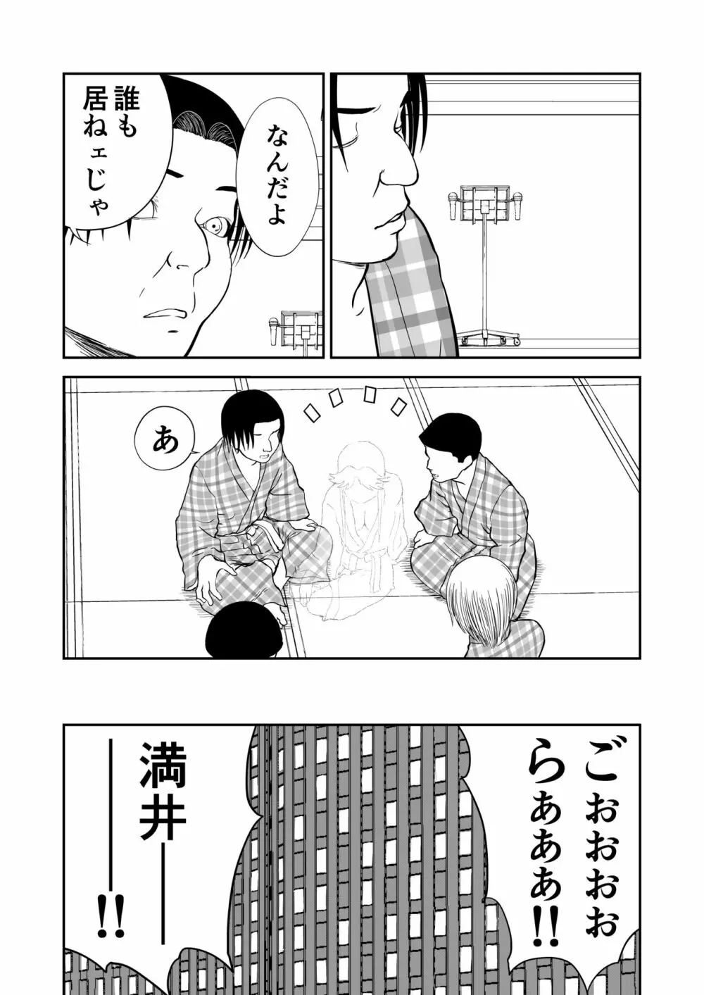 妄想名作蔵出し劇場その6「なんキテ陸」 - page45