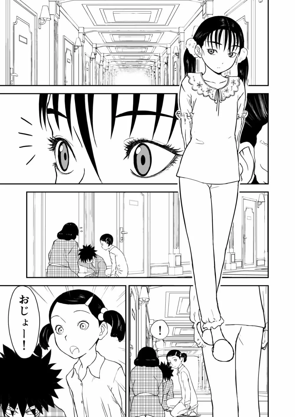 妄想名作蔵出し劇場その6「なんキテ陸」 - page5