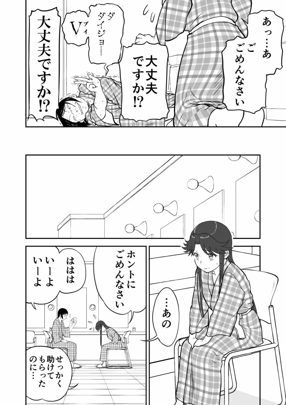 妄想名作蔵出し劇場その6「なんキテ陸」 - page52