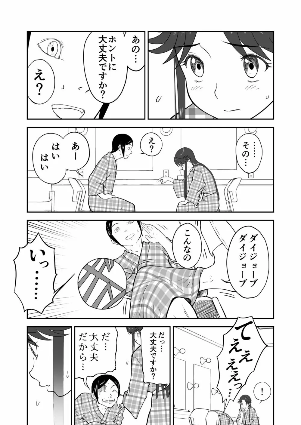 妄想名作蔵出し劇場その6「なんキテ陸」 - page53