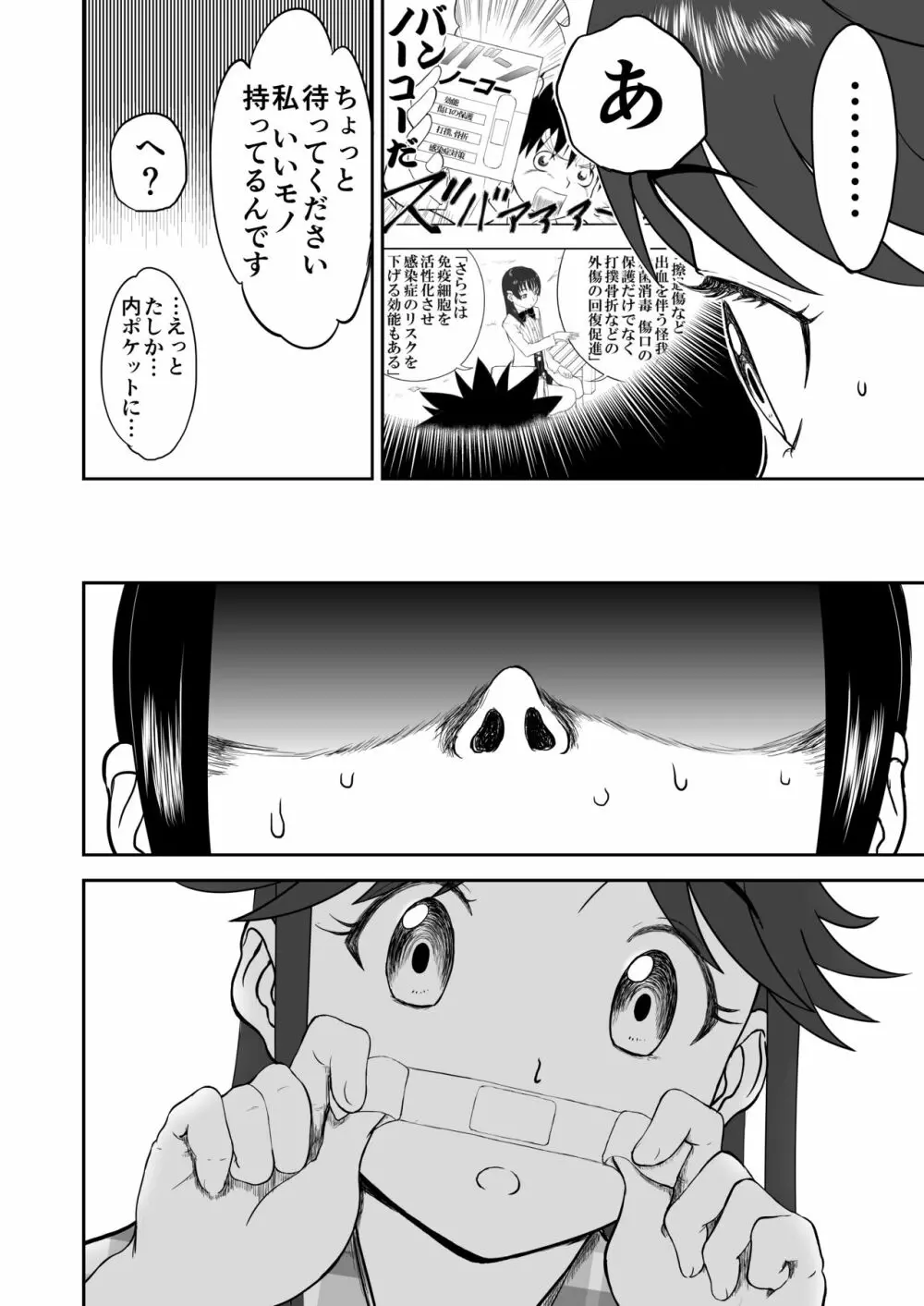 妄想名作蔵出し劇場その6「なんキテ陸」 - page54