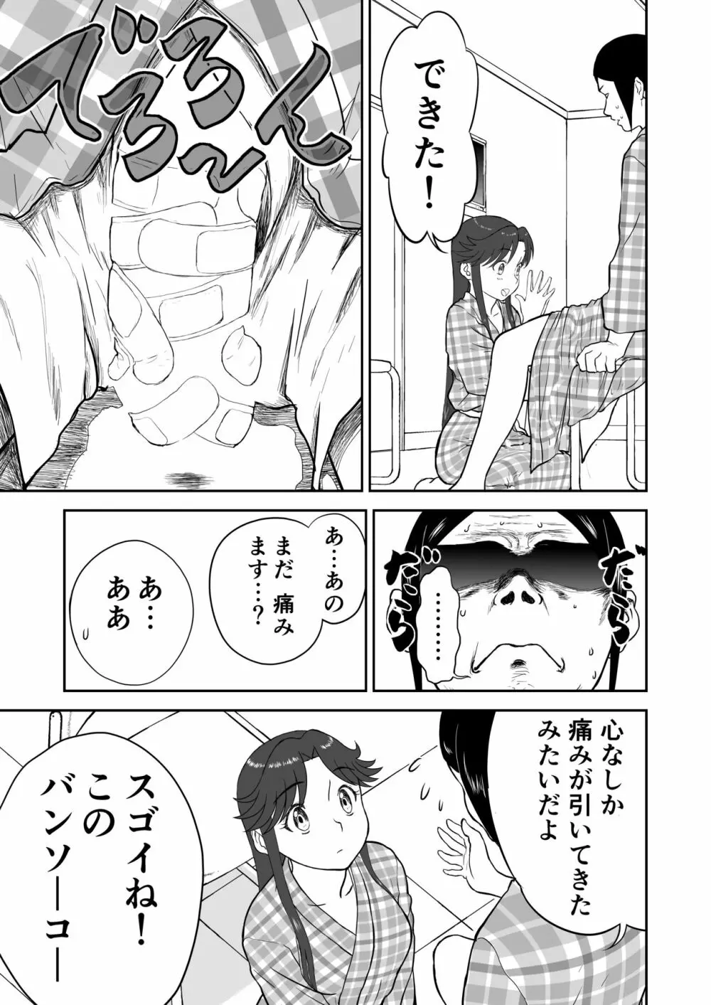 妄想名作蔵出し劇場その6「なんキテ陸」 - page55