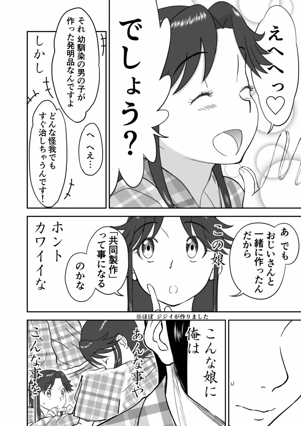 妄想名作蔵出し劇場その6「なんキテ陸」 - page56