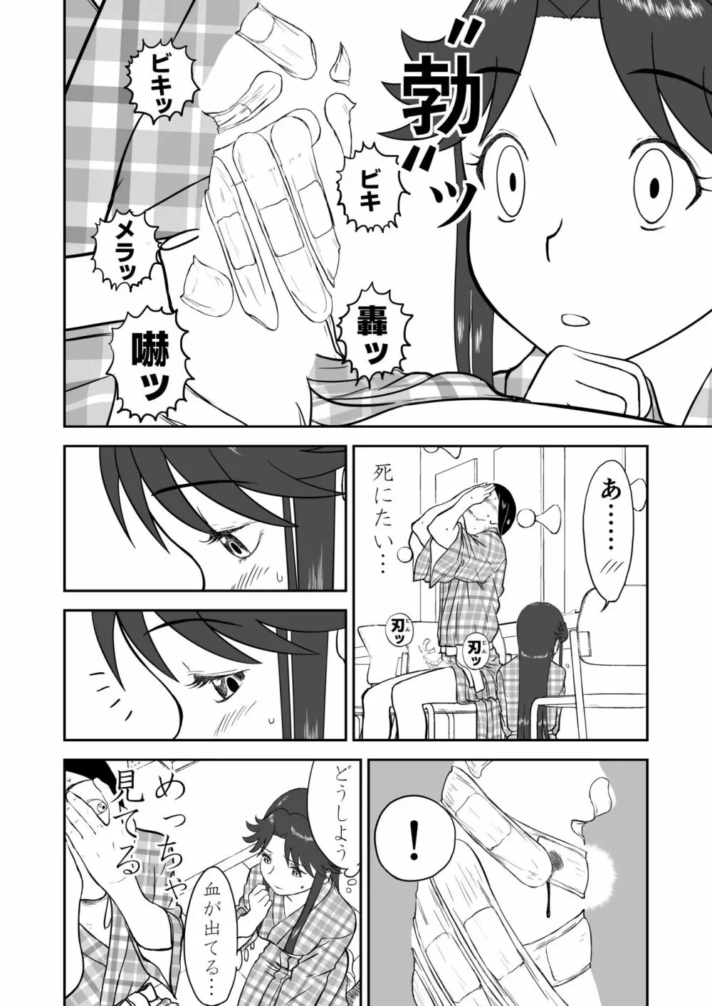 妄想名作蔵出し劇場その6「なんキテ陸」 - page58