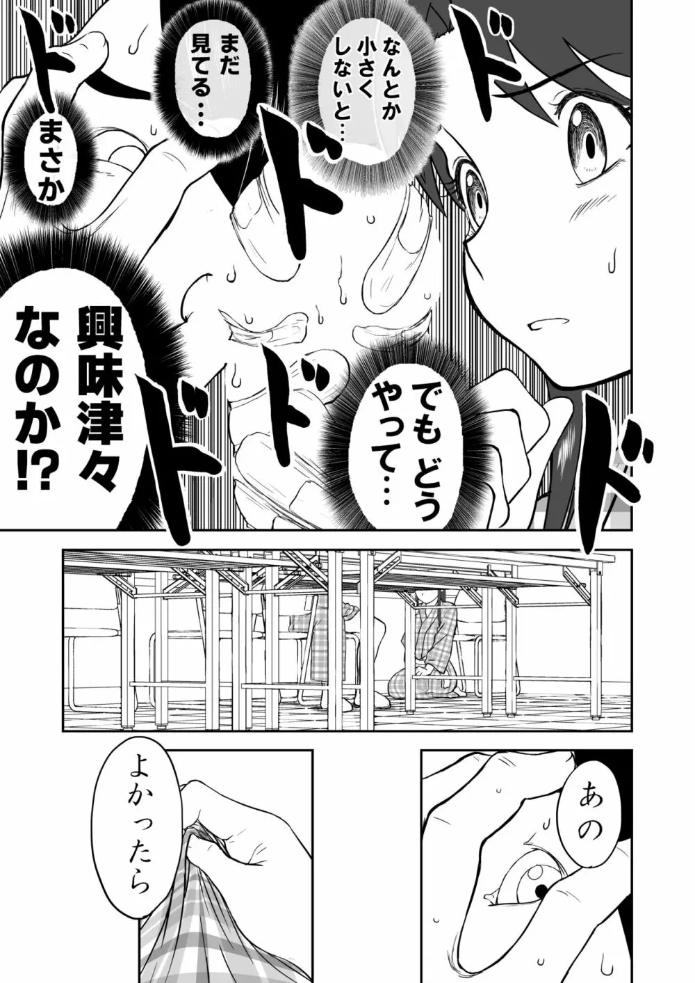 妄想名作蔵出し劇場その6「なんキテ陸」 - page59