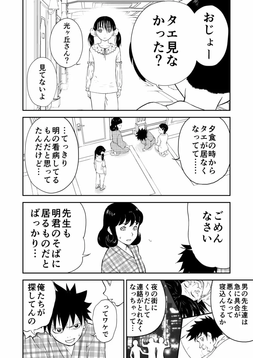 妄想名作蔵出し劇場その6「なんキテ陸」 - page6