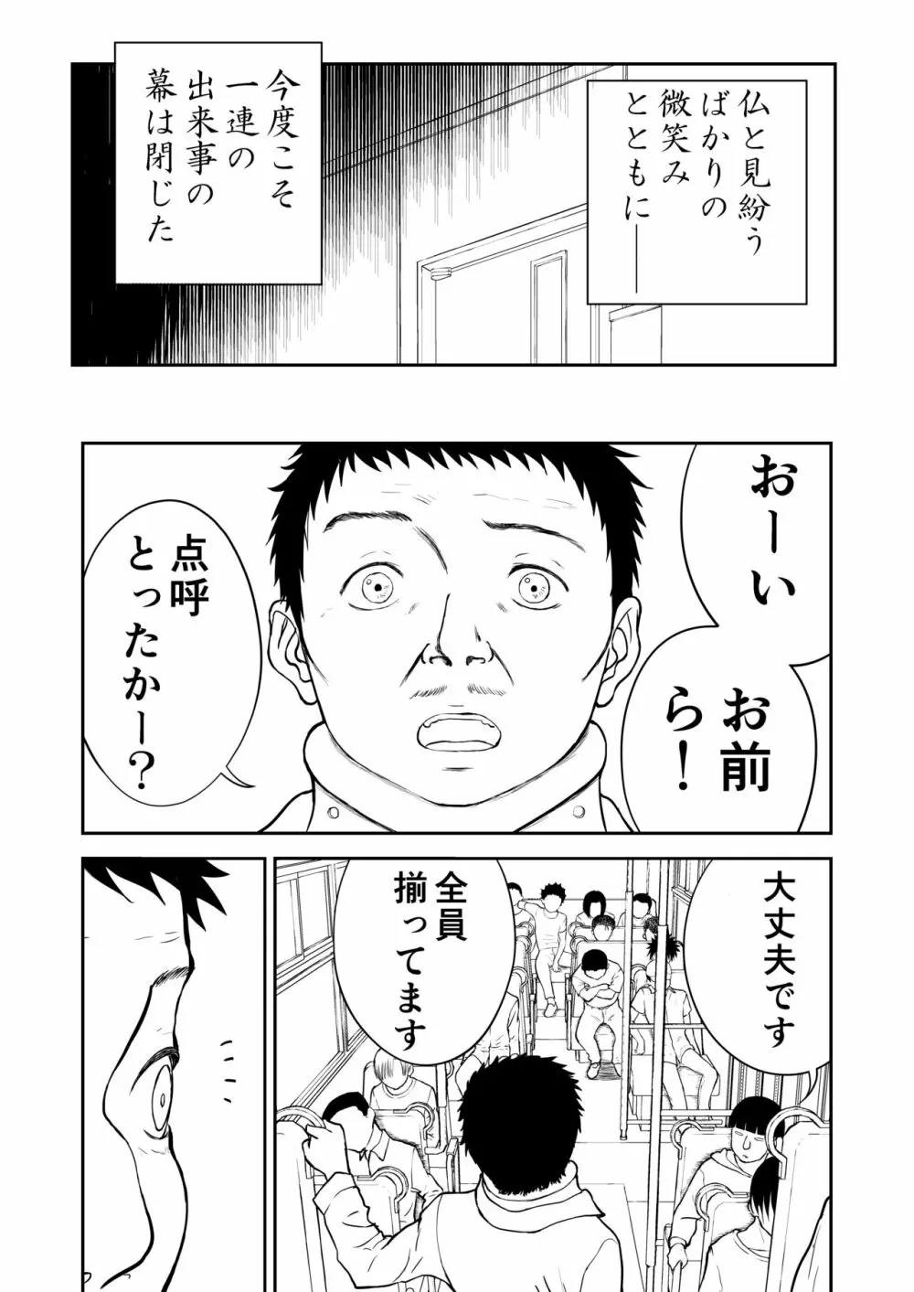 妄想名作蔵出し劇場その6「なんキテ陸」 - page69