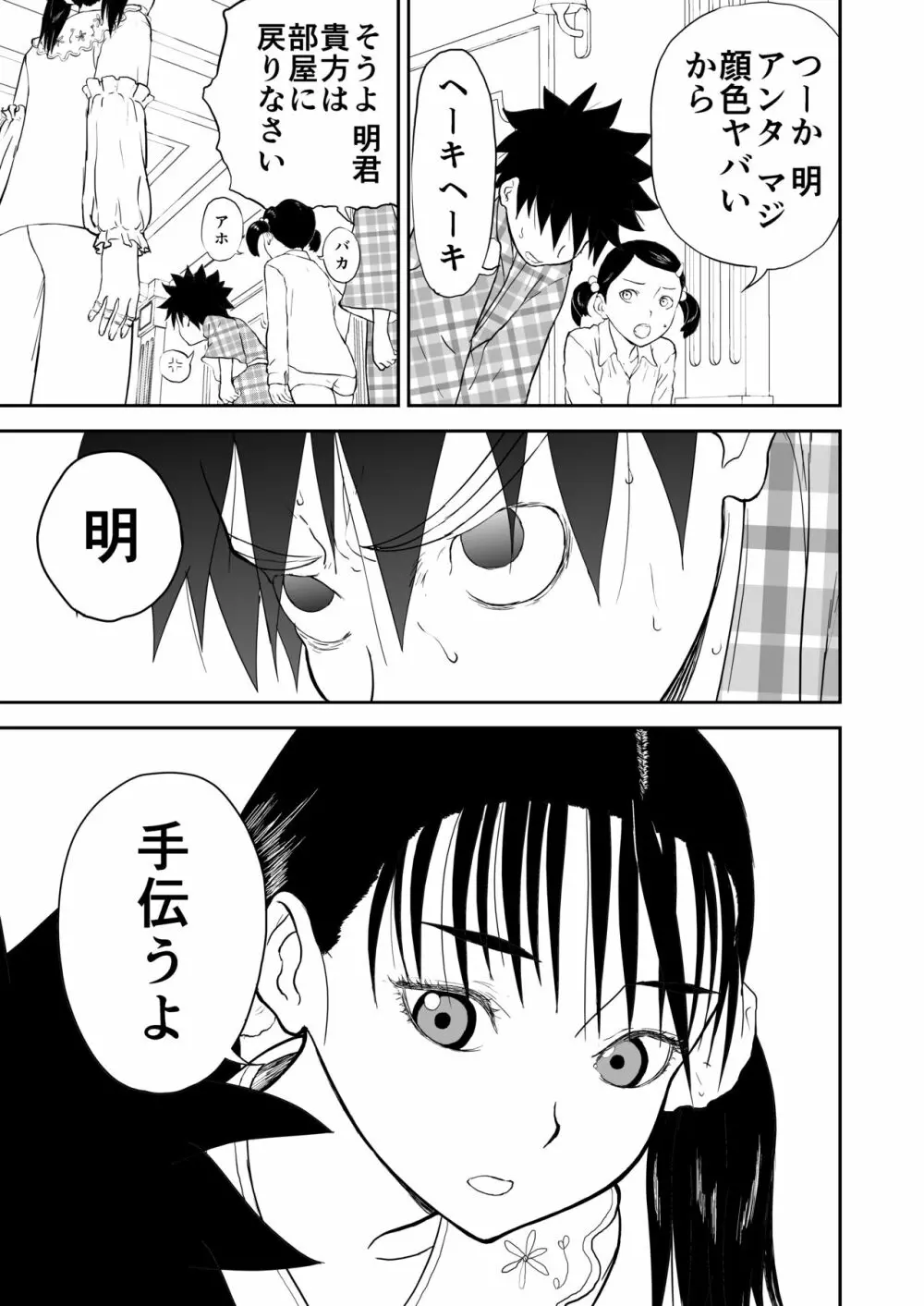 妄想名作蔵出し劇場その6「なんキテ陸」 - page7