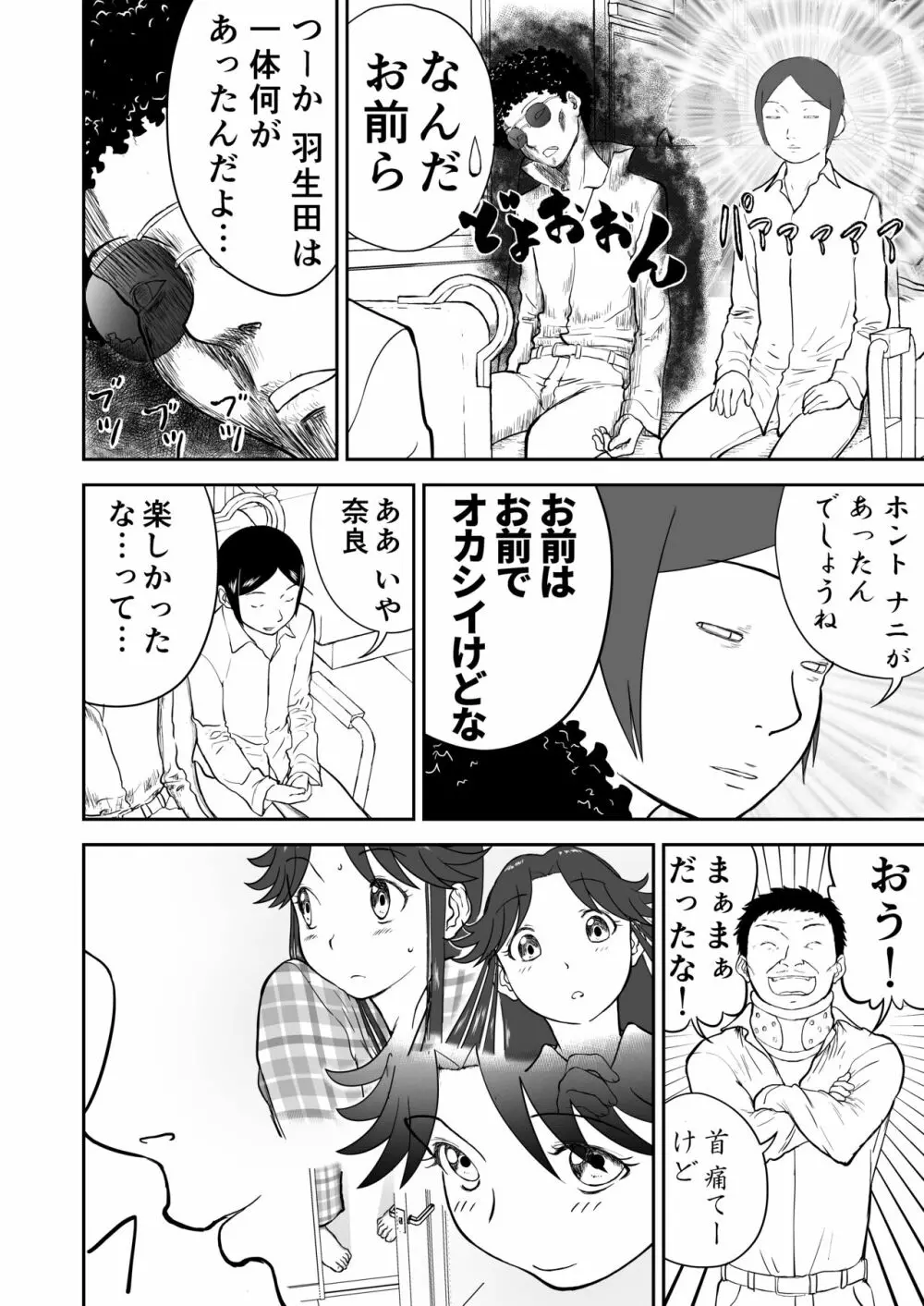 妄想名作蔵出し劇場その6「なんキテ陸」 - page70