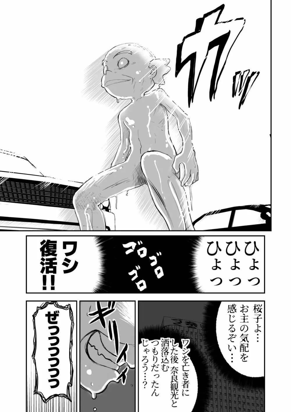 妄想名作蔵出し劇場その6「なんキテ陸」 - page75