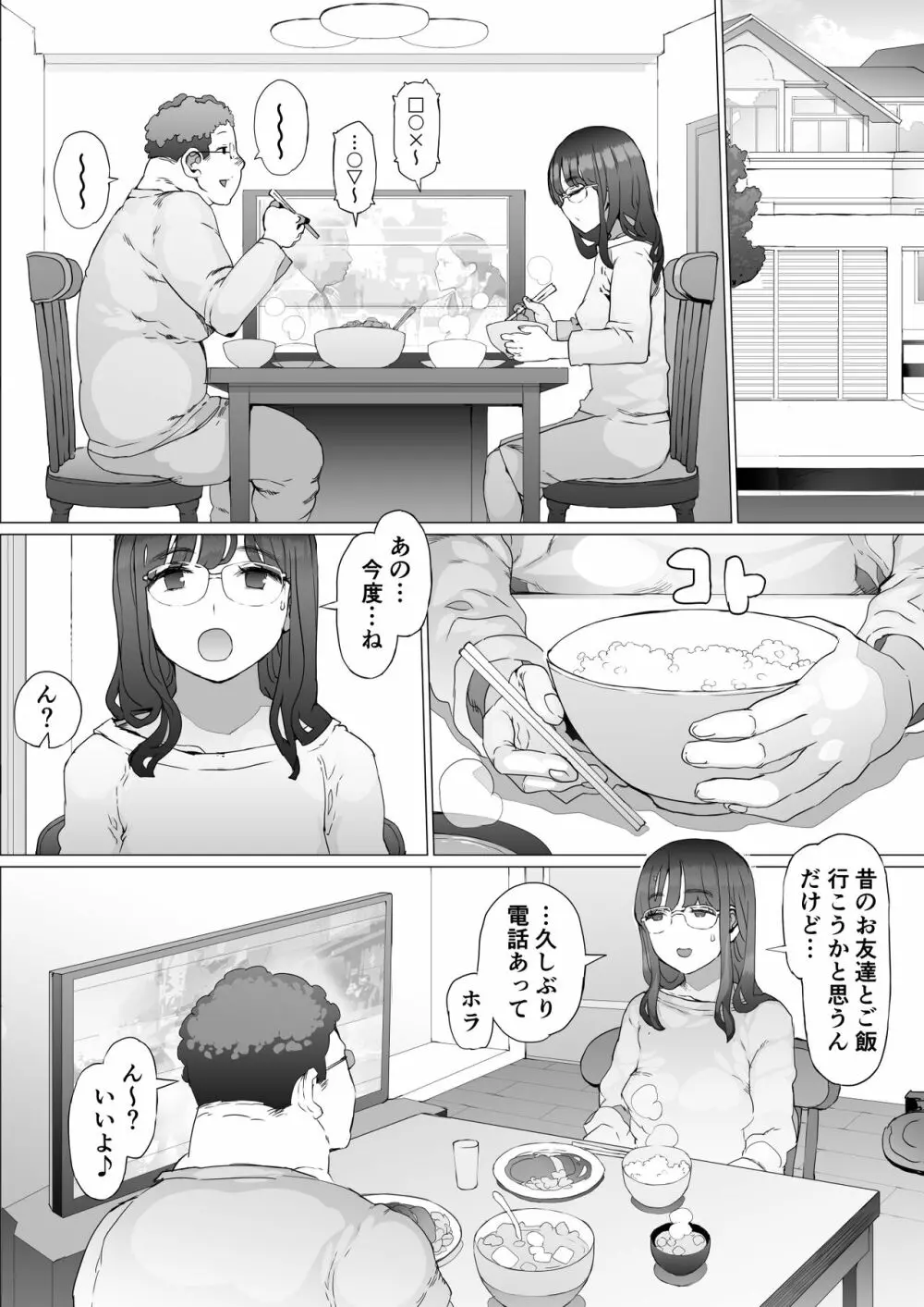 はじめての邪悪を教える - page12