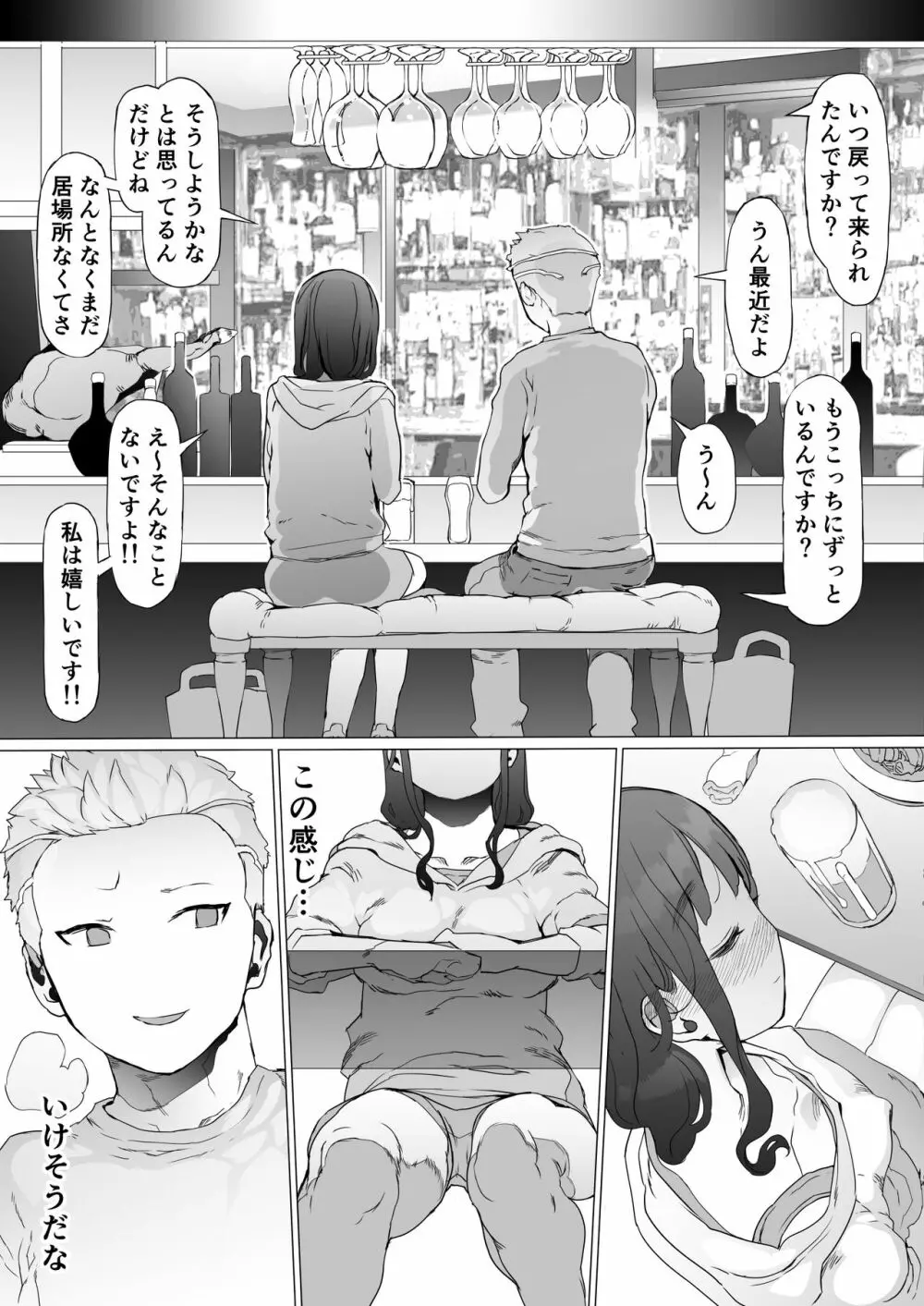 はじめての邪悪を教える - page15