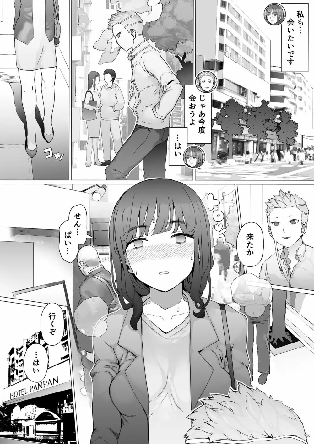 はじめての邪悪を教える - page26