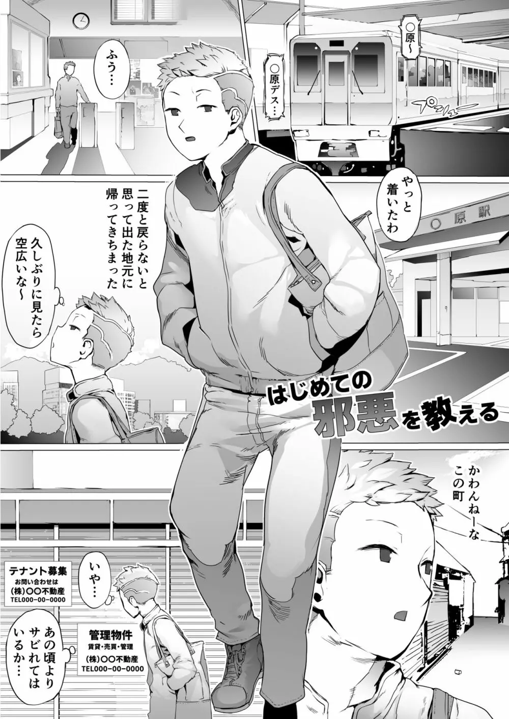 はじめての邪悪を教える - page3