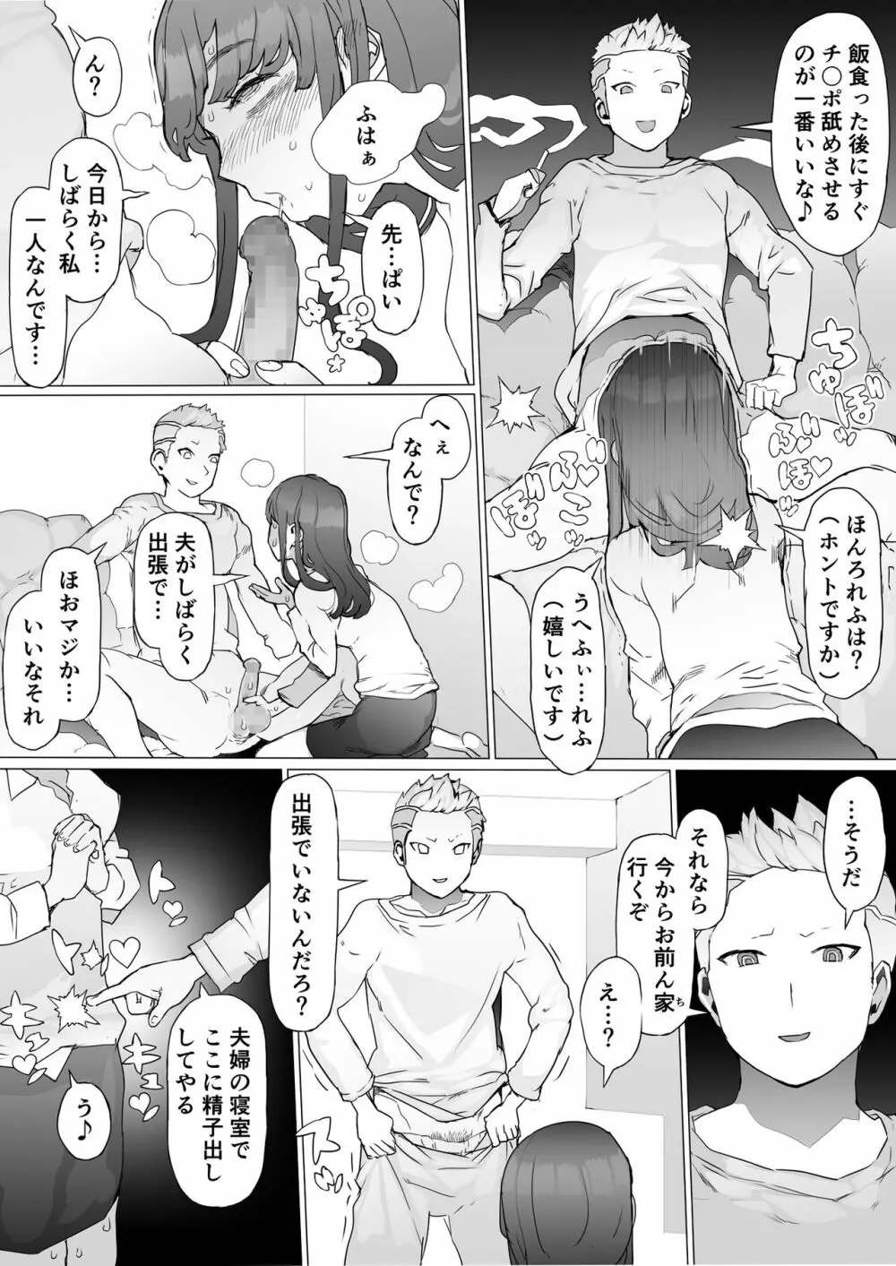 はじめての邪悪を教える - page44