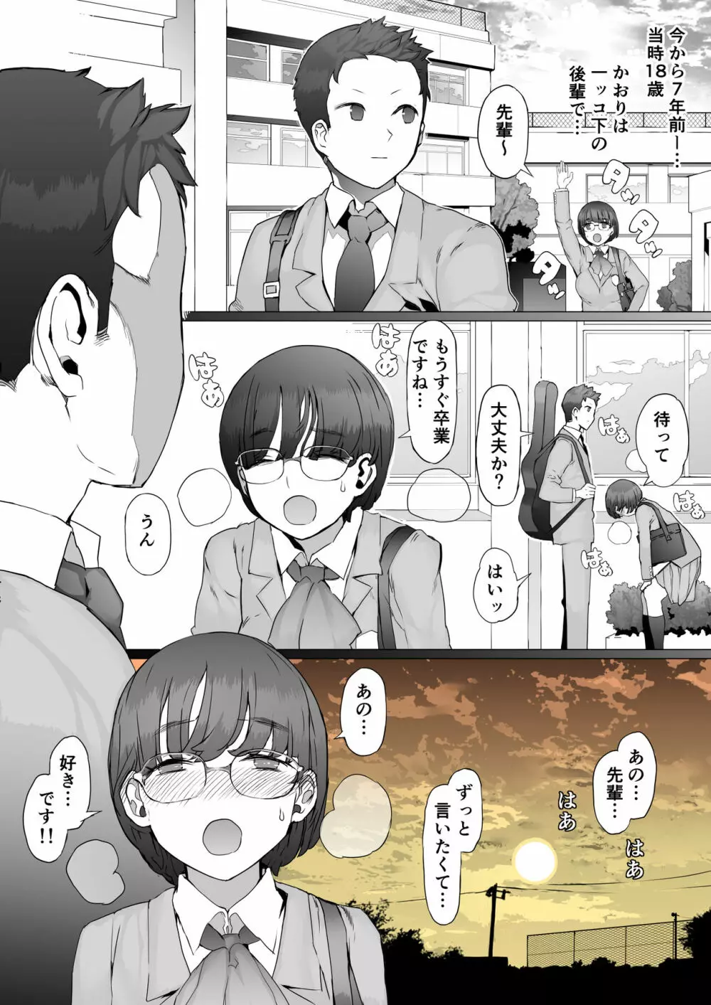 はじめての邪悪を教える - page8