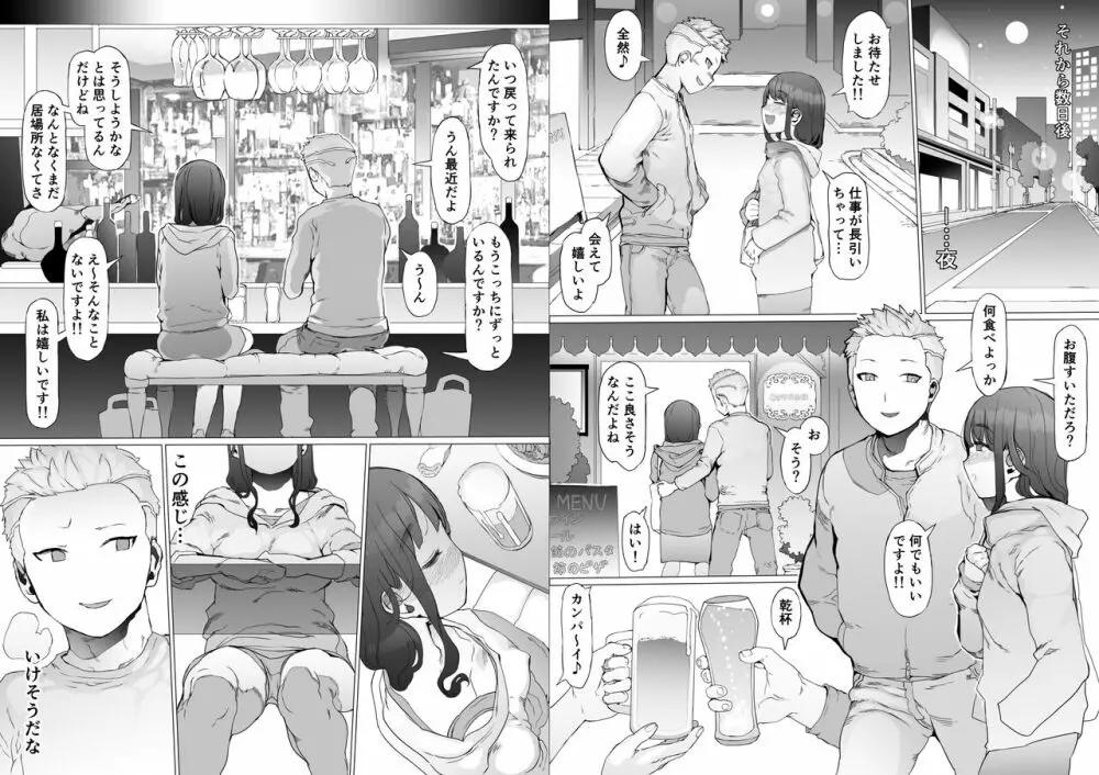 はじめての邪悪を教える - page85