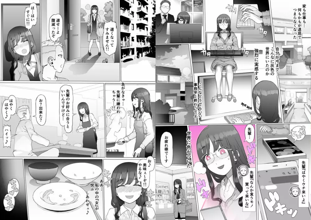 はじめての邪悪を教える - page99