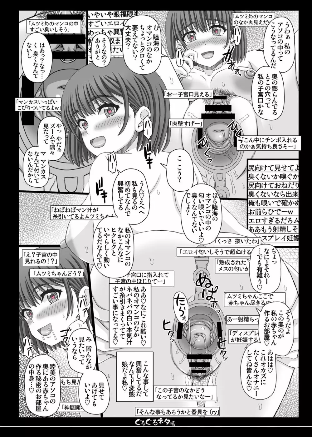 子宮見せセルフ受精配信ちゃん - page5