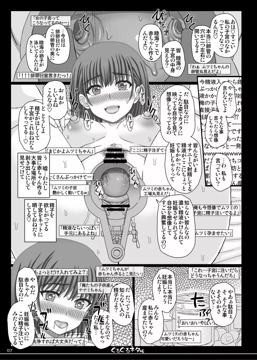 子宮見せセルフ受精配信ちゃん - page6