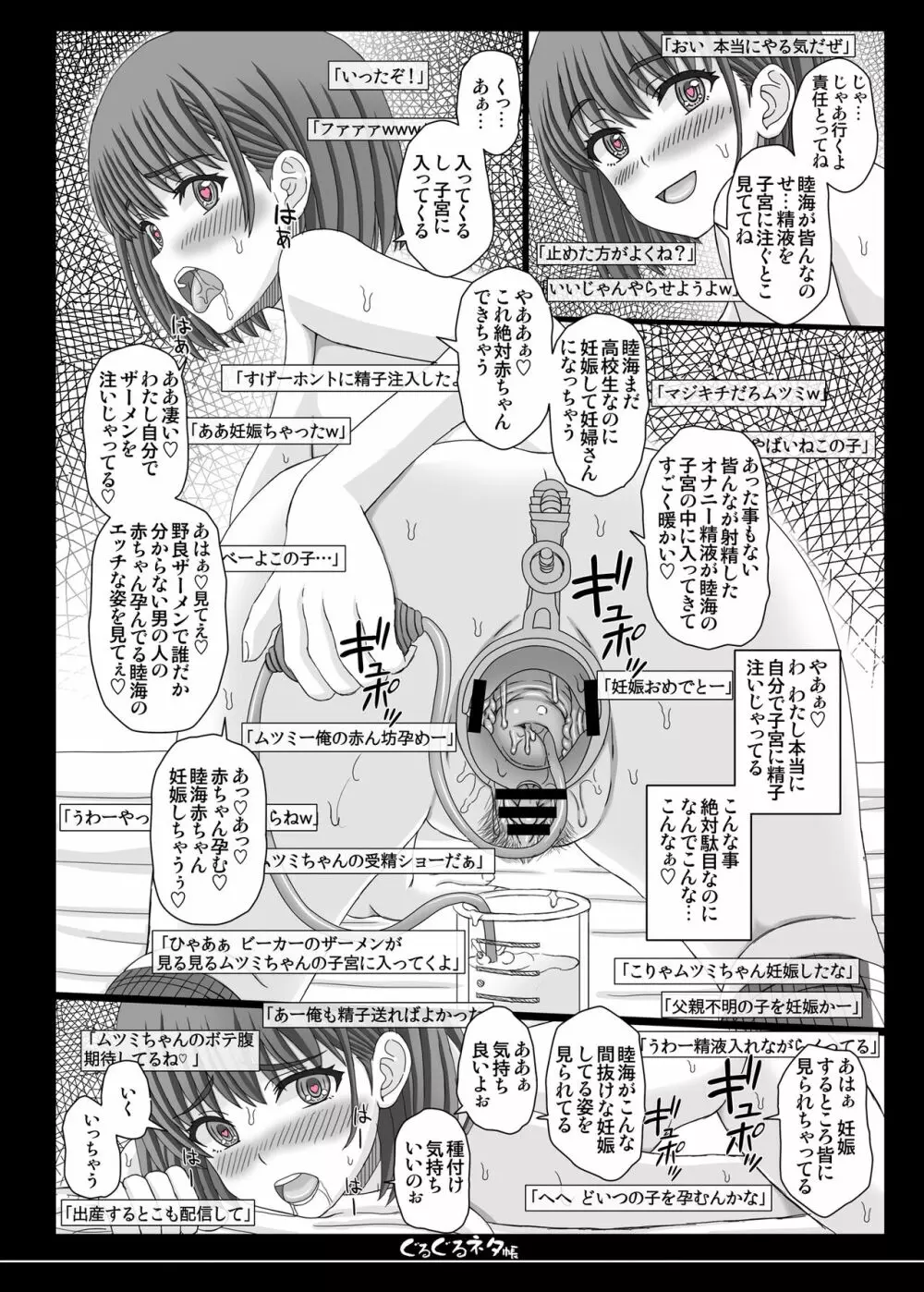 子宮見せセルフ受精配信ちゃん - page7