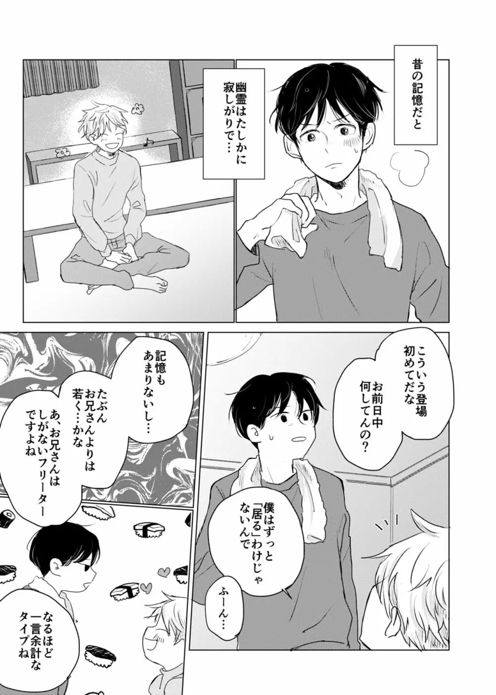 幽霊初心者に懐かれました - page10