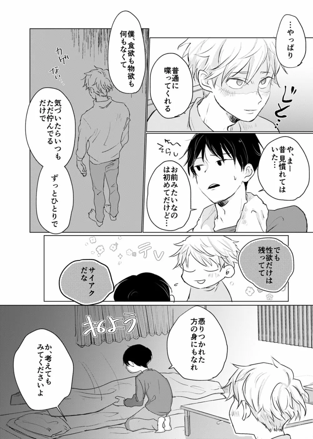 幽霊初心者に懐かれました - page11