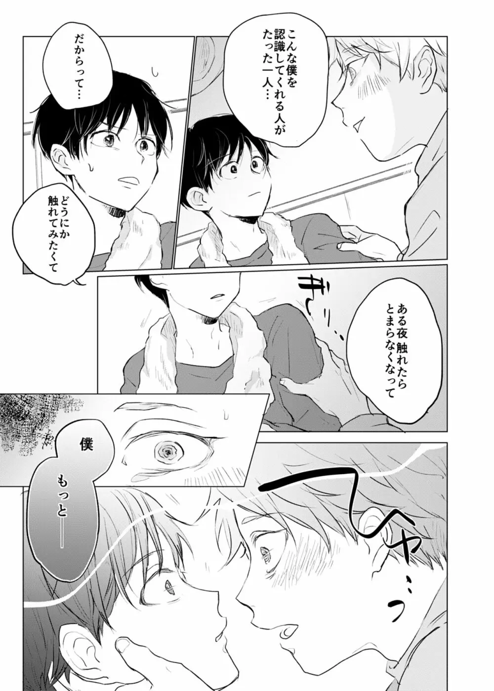 幽霊初心者に懐かれました - page12