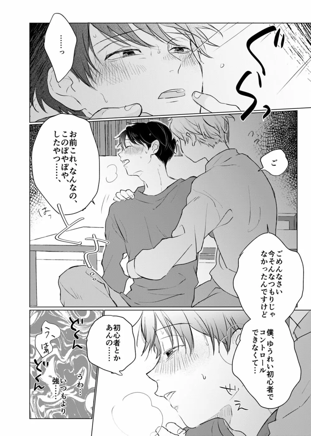 幽霊初心者に懐かれました - page13