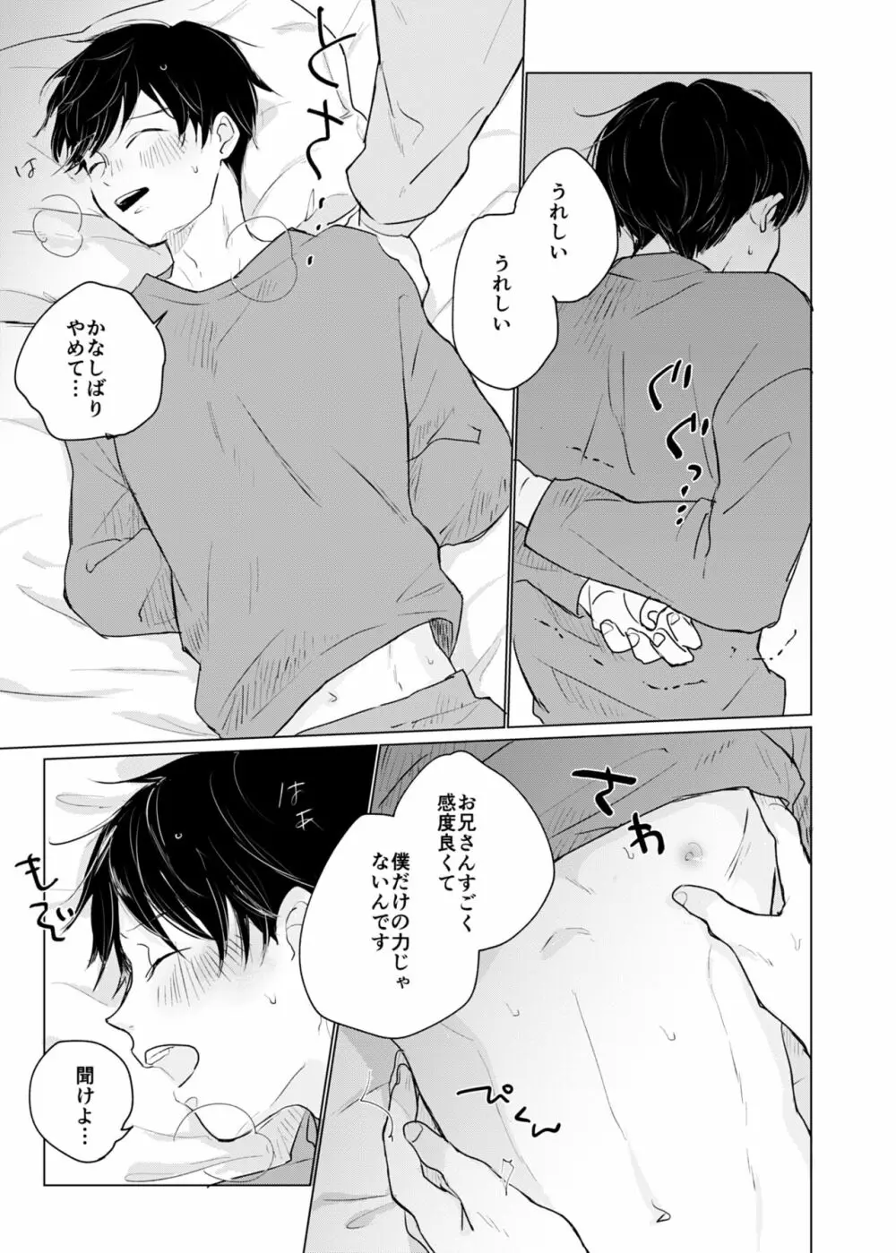 幽霊初心者に懐かれました - page16