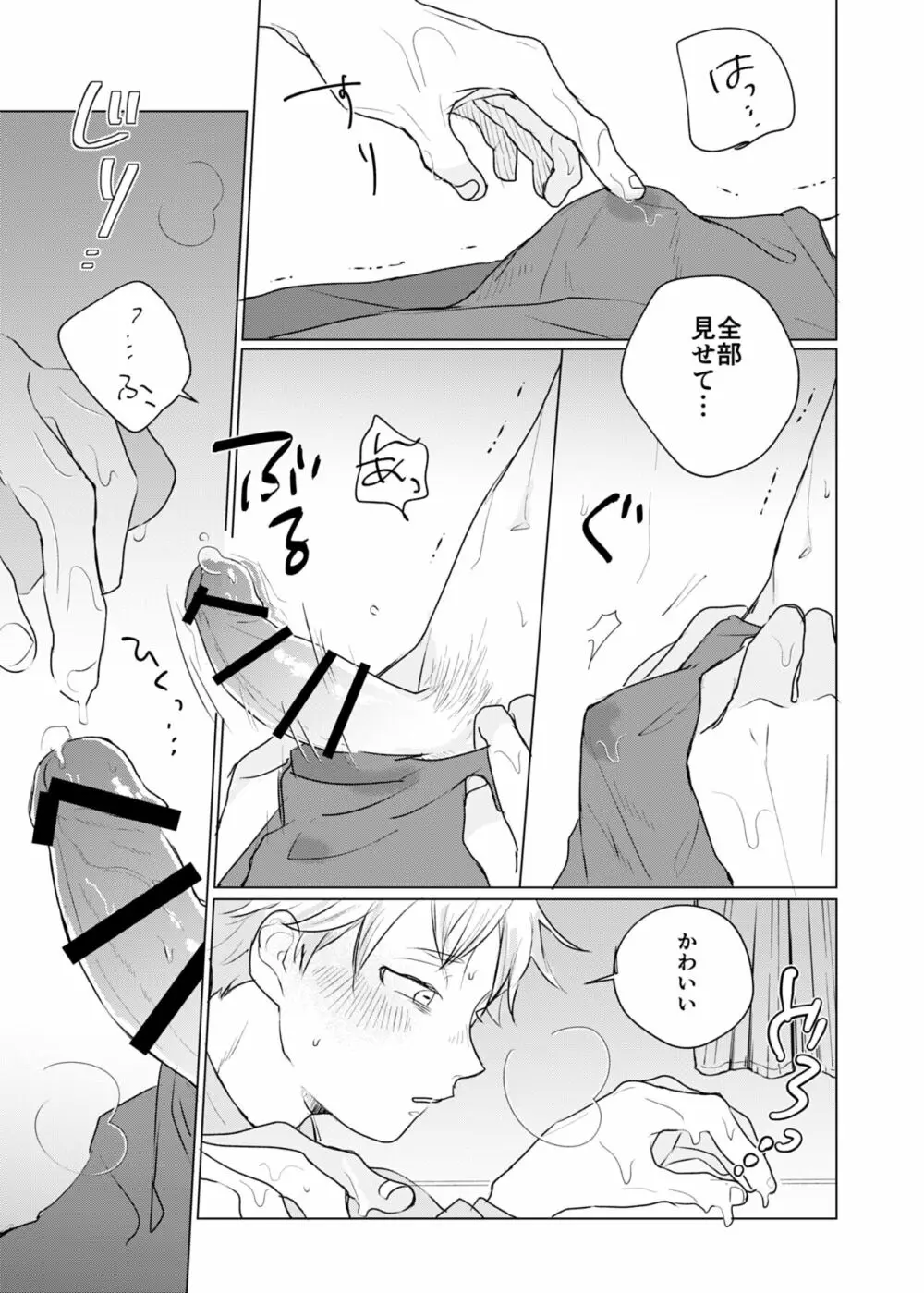 幽霊初心者に懐かれました - page18