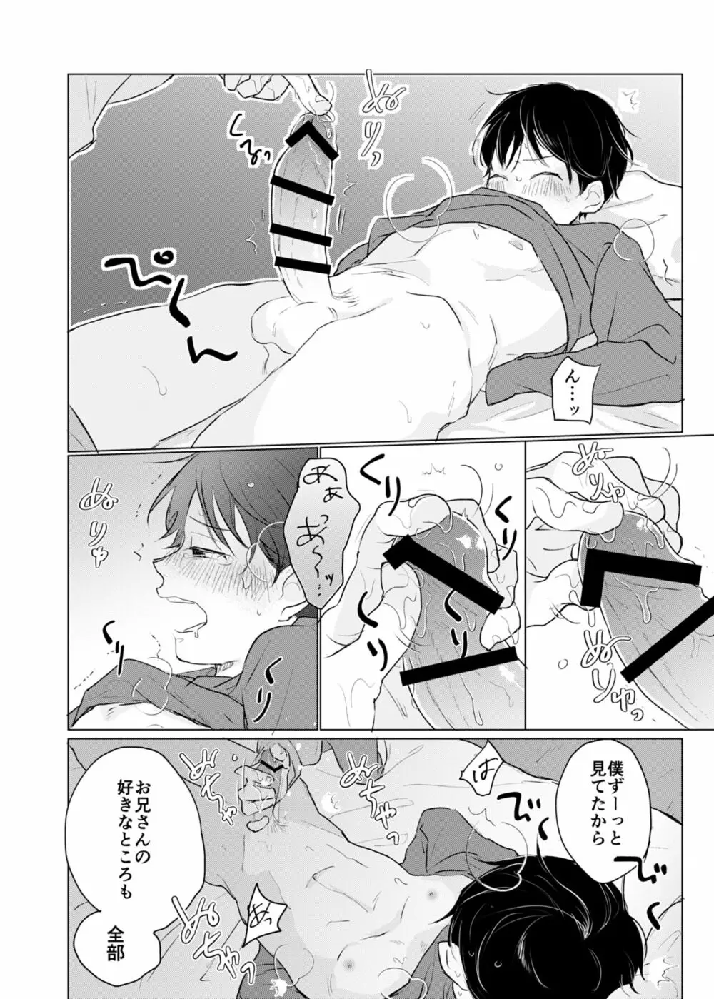 幽霊初心者に懐かれました - page19