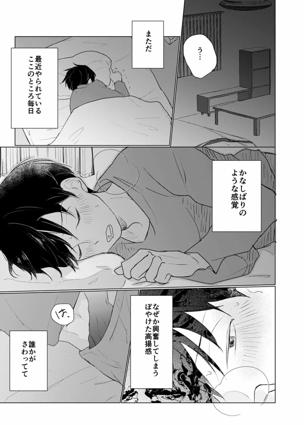 幽霊初心者に懐かれました - page2