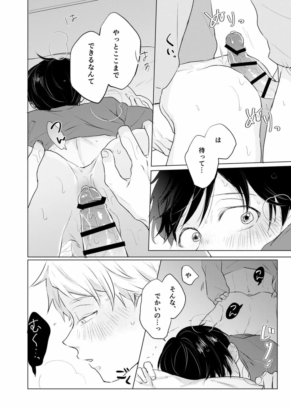 幽霊初心者に懐かれました - page27