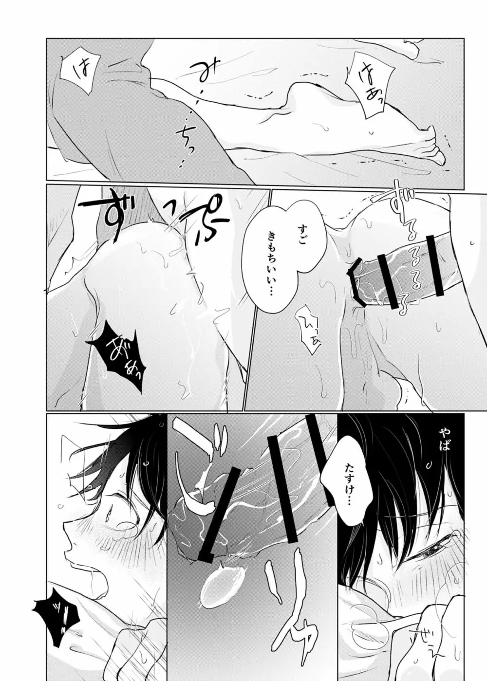 幽霊初心者に懐かれました - page29