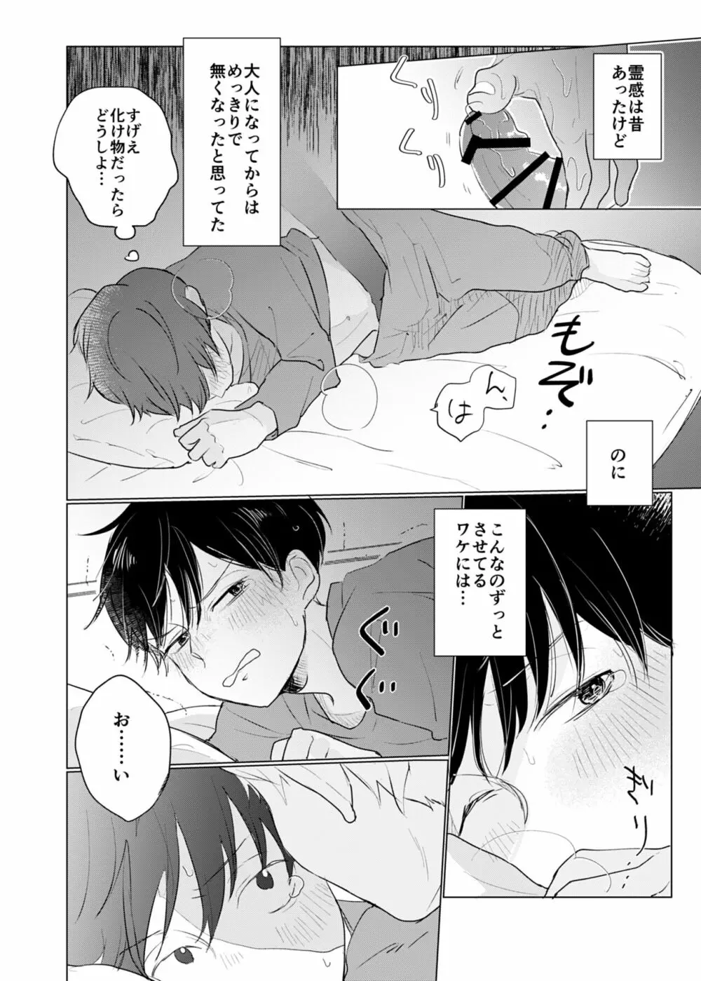 幽霊初心者に懐かれました - page3