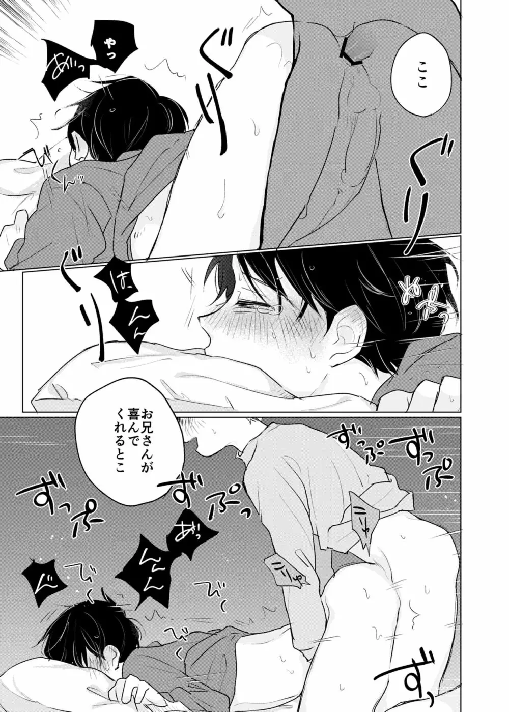 幽霊初心者に懐かれました - page30