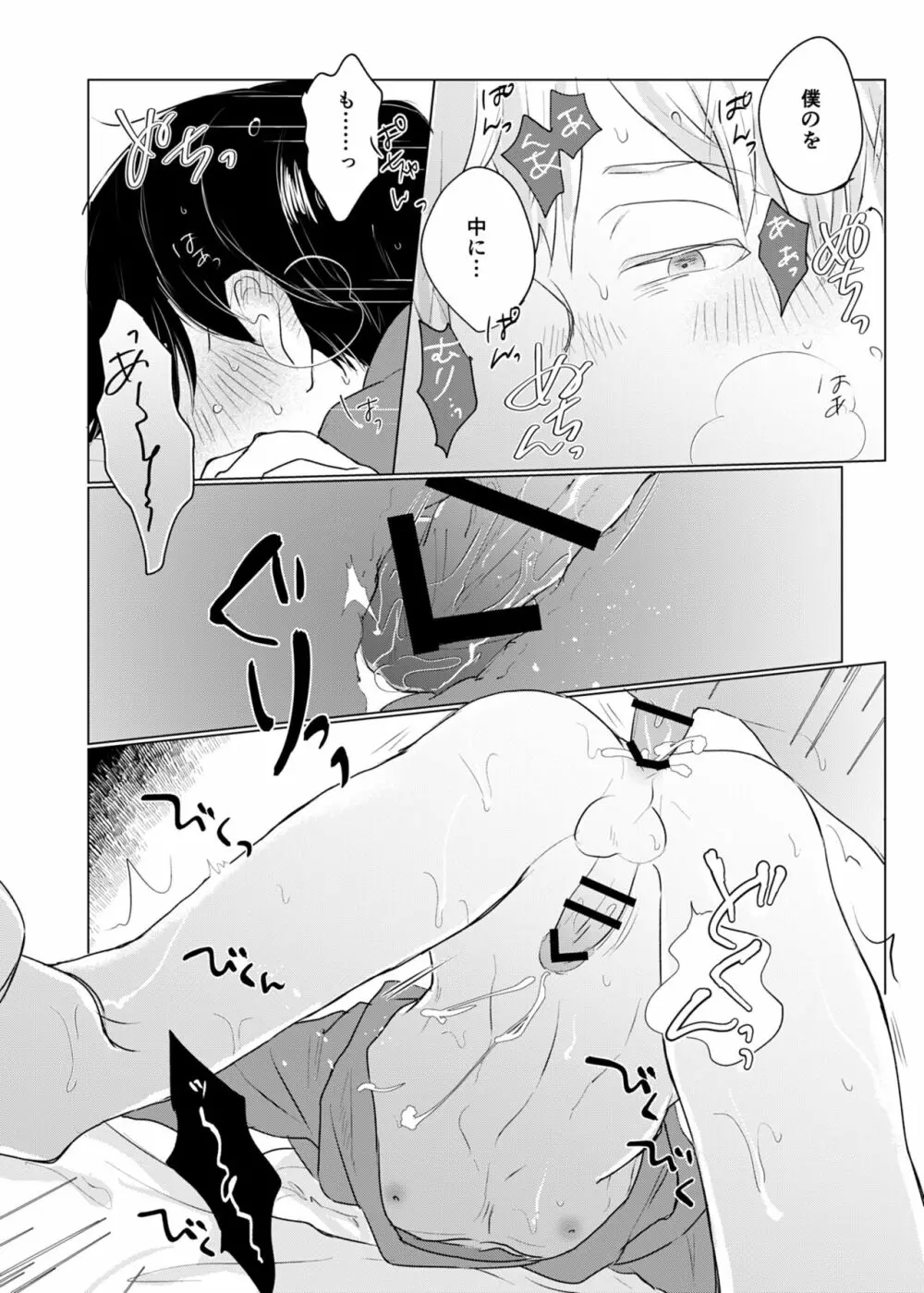 幽霊初心者に懐かれました - page31