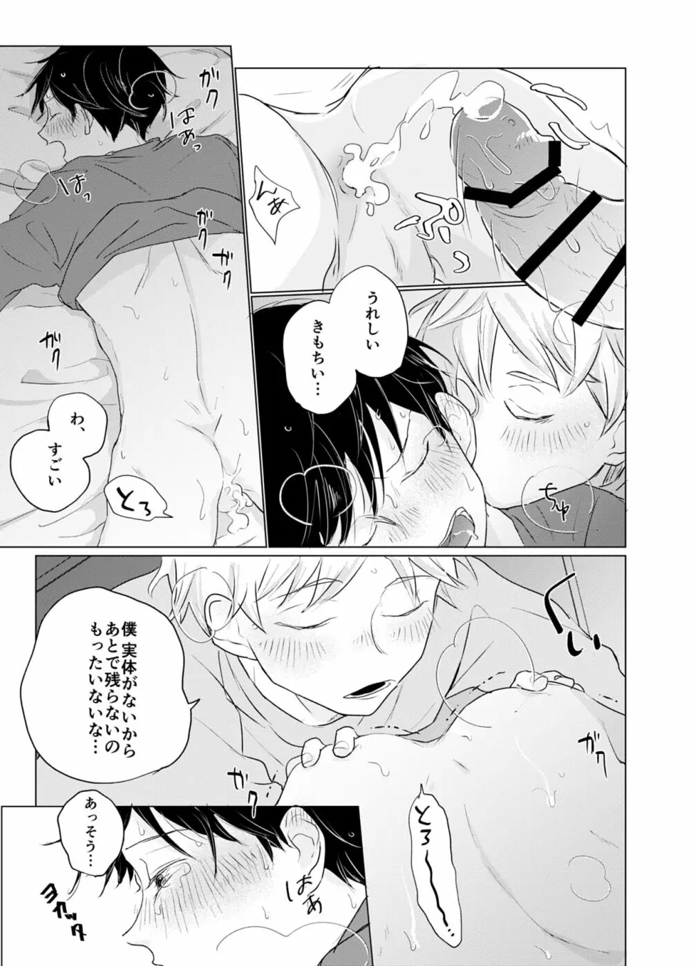 幽霊初心者に懐かれました - page32