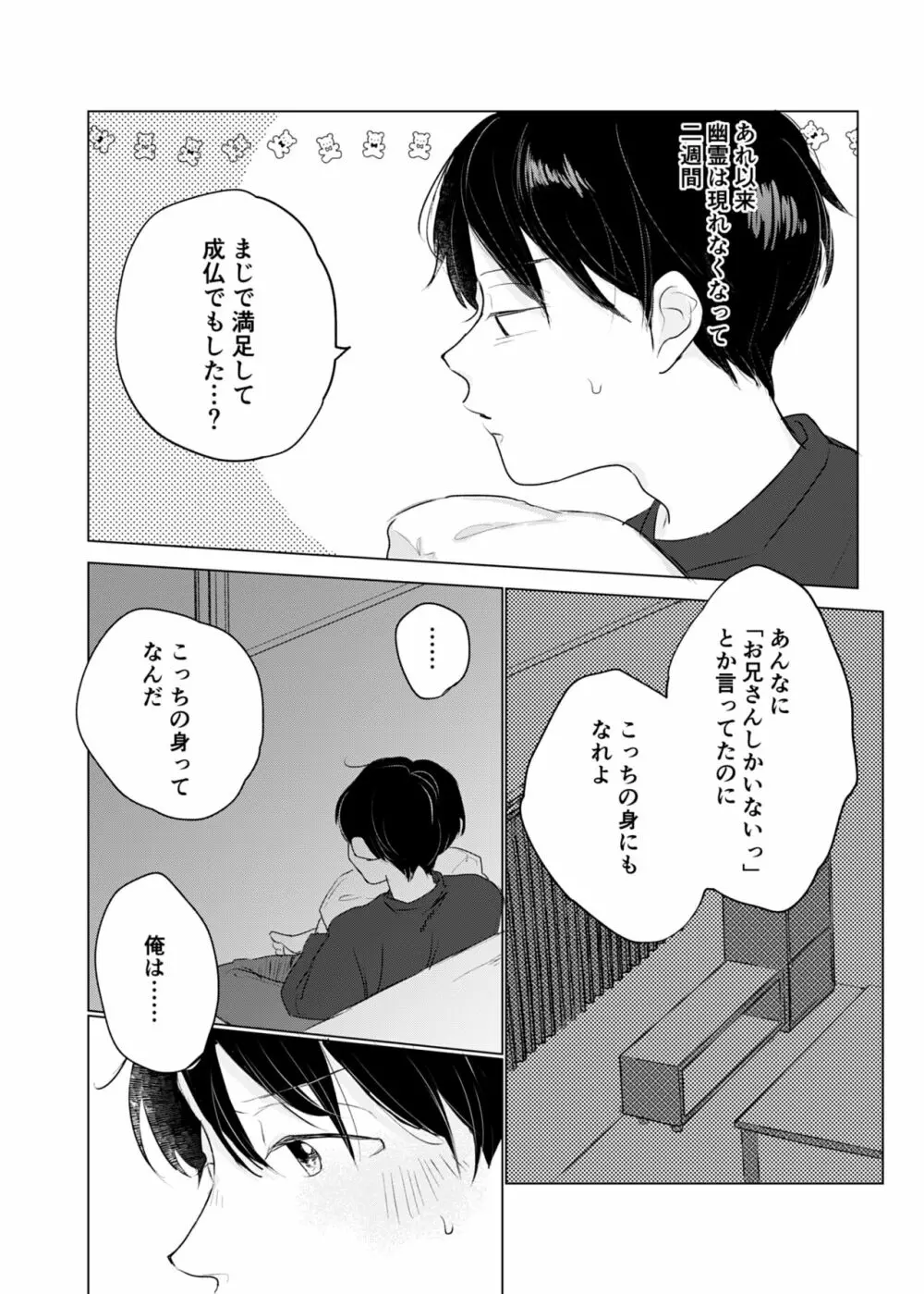 幽霊初心者に懐かれました - page37