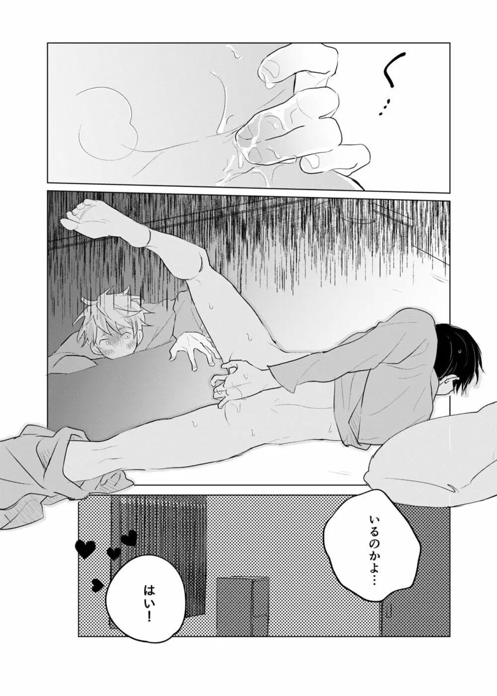 幽霊初心者に懐かれました - page40